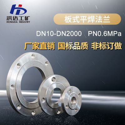 PN0.6板式平焊法兰