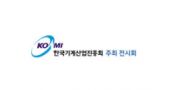 韩国首尔工业展览会 KOMAF
